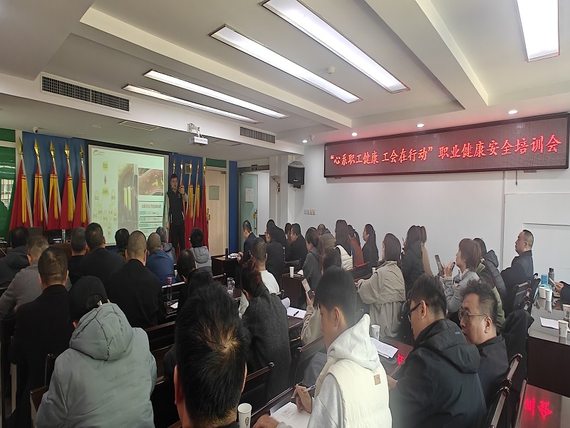 關(guān)愛職工健康 筑牢發(fā)展根基